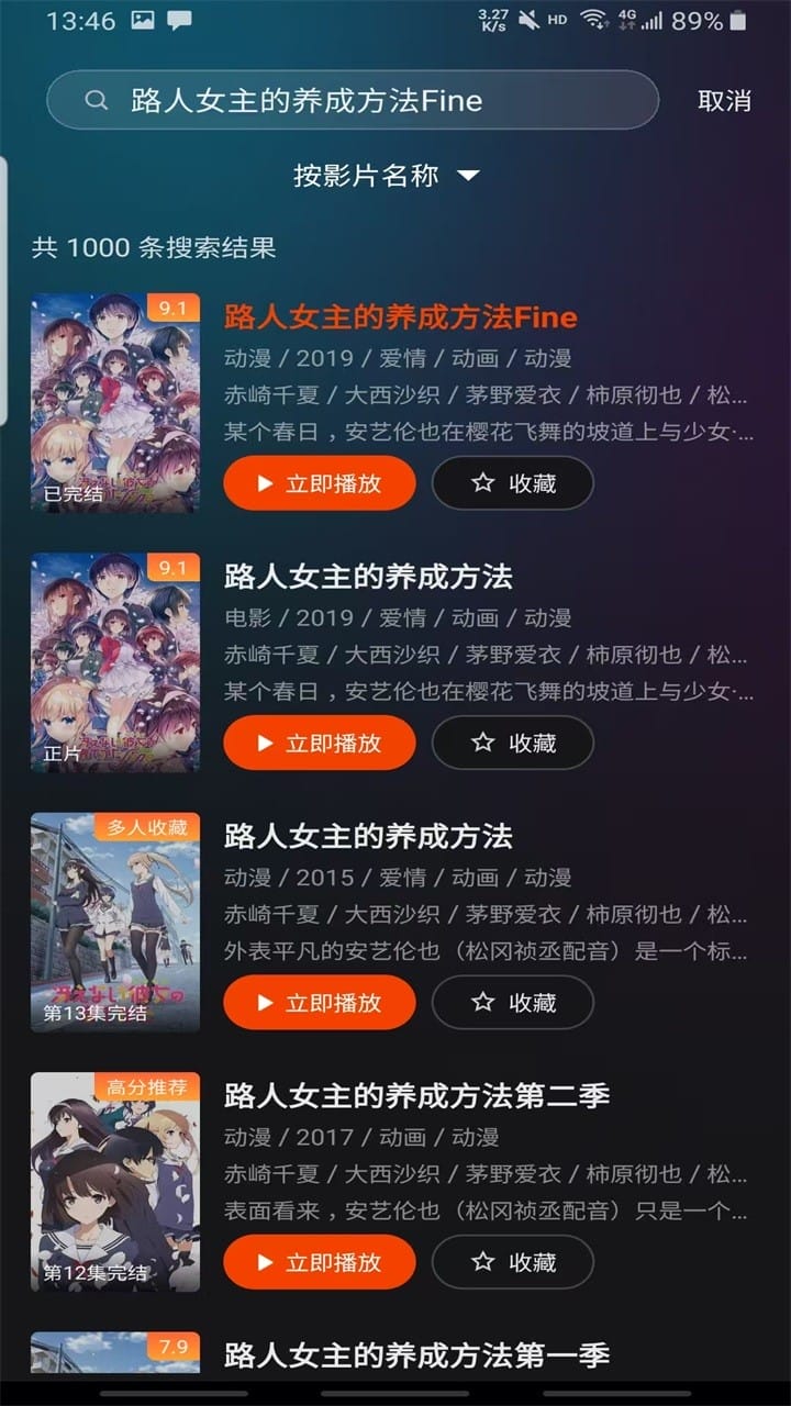 电影猎手应用内搜索结果页实拍内容